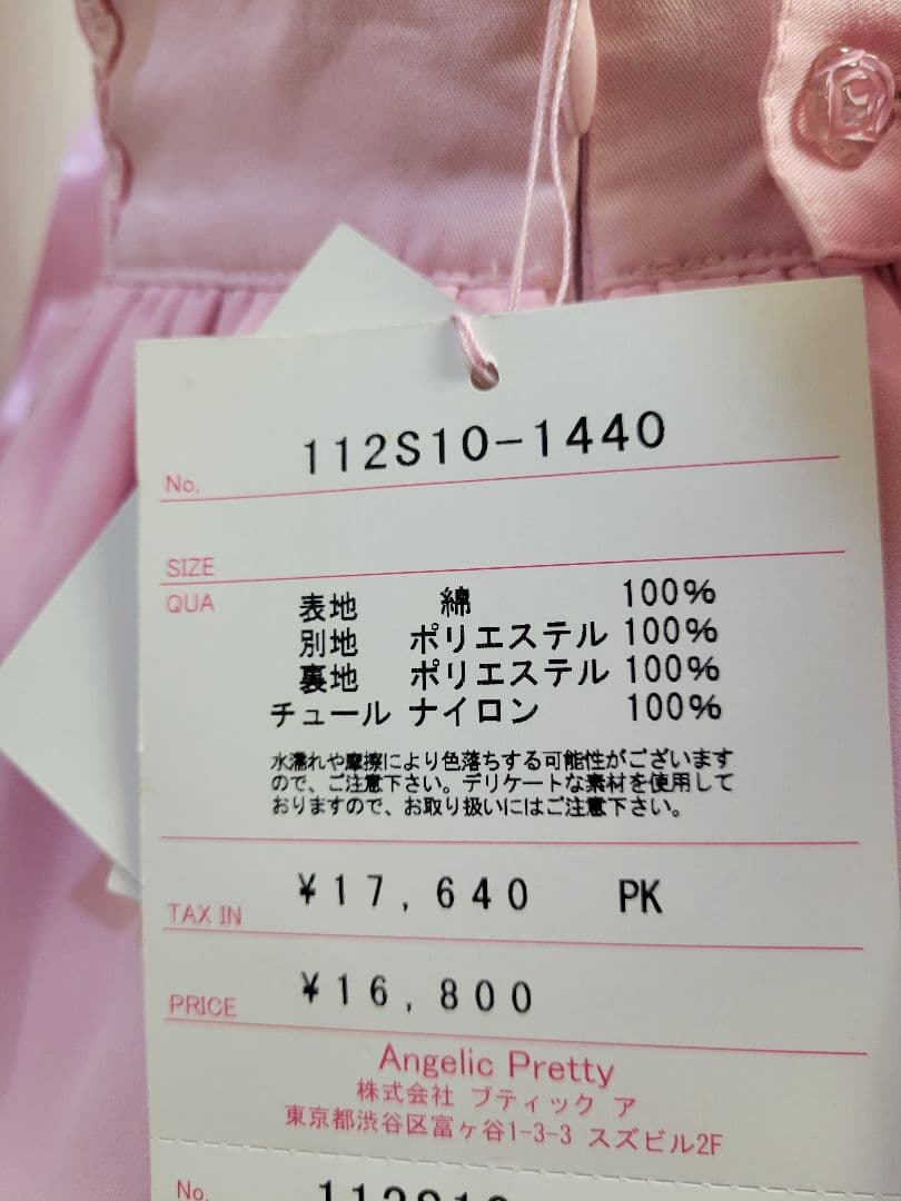 2012年【Angelic Pretty】お嬢様のパーティスカート ピンク