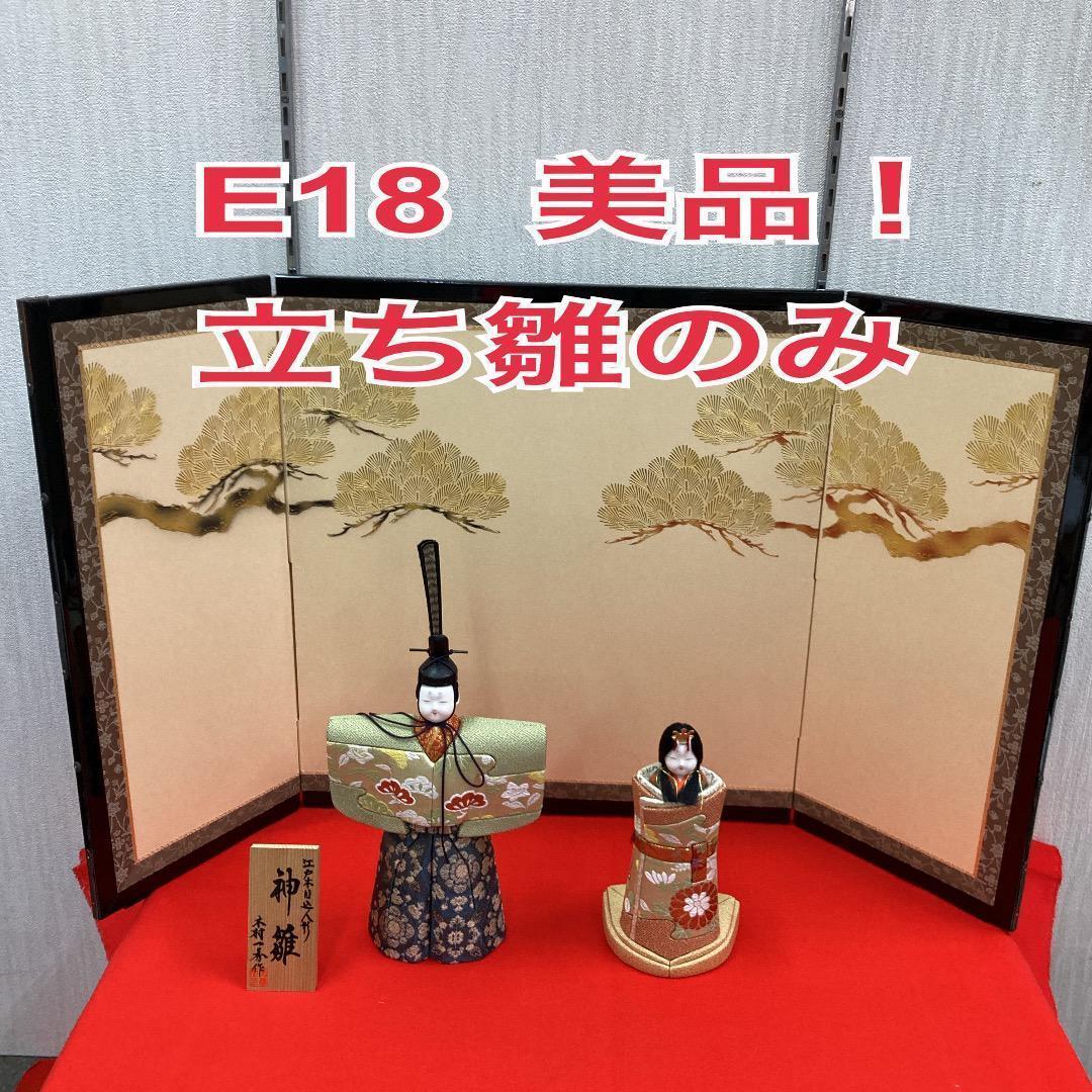 KM8 E18 美品！一秀作　木目込み立ち雛　ステキな衣装の雛人形　木目込み人形