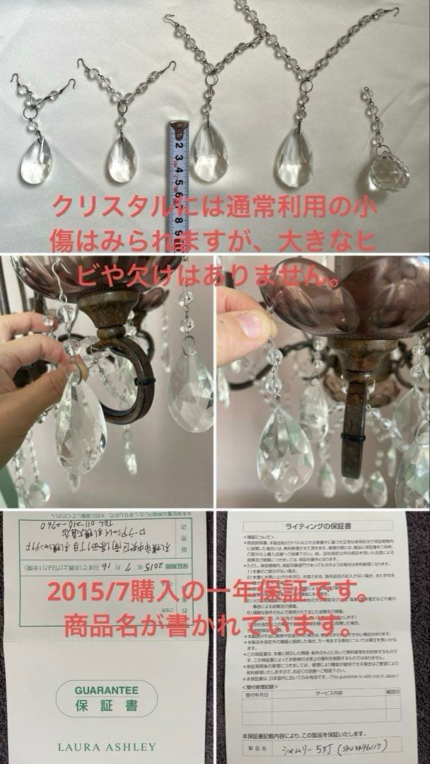 希少★ローラアシュレイShamley Chandelier5灯(シャムリー5灯)