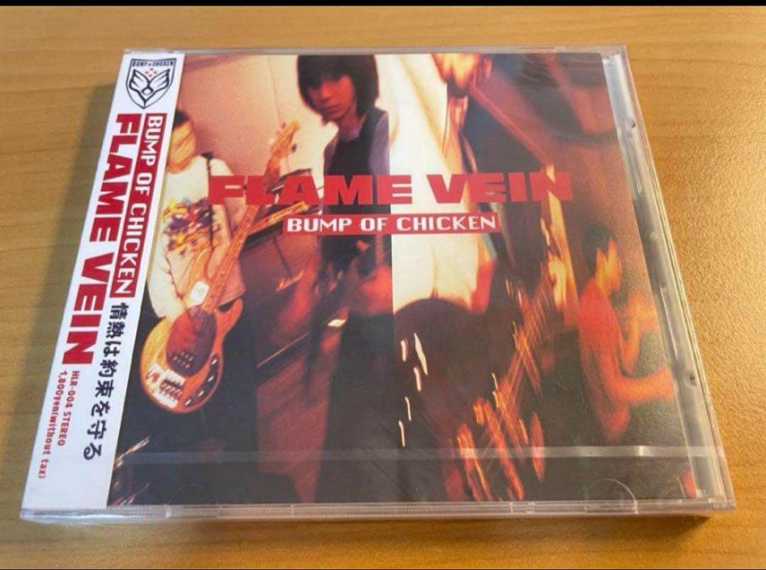 BUMP OF CHICKEN「FLAME VEIN」ハイライン盤　新品未開封