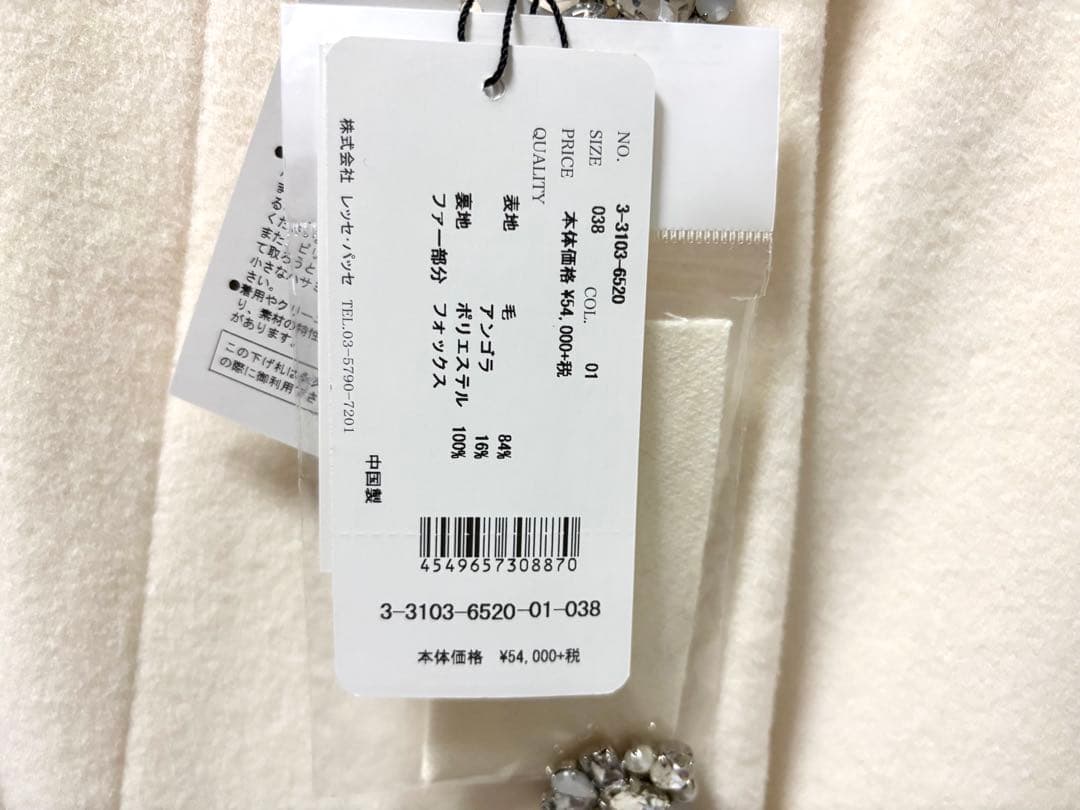 【タグ付き新品】LAISSE PASSEノーカラーコート　ホワイト　38サイズ