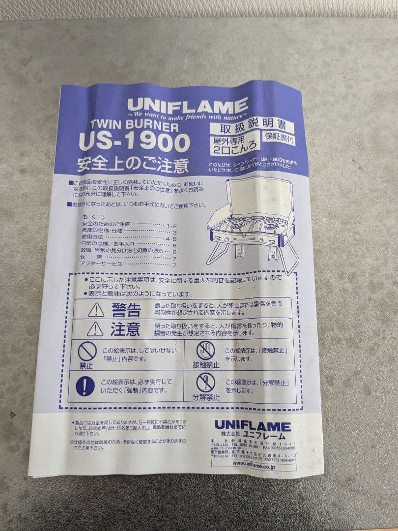 ユニフレーム　ツインバーナーUS-1900＆キッチンスタンドⅡ　UNIFLAME
