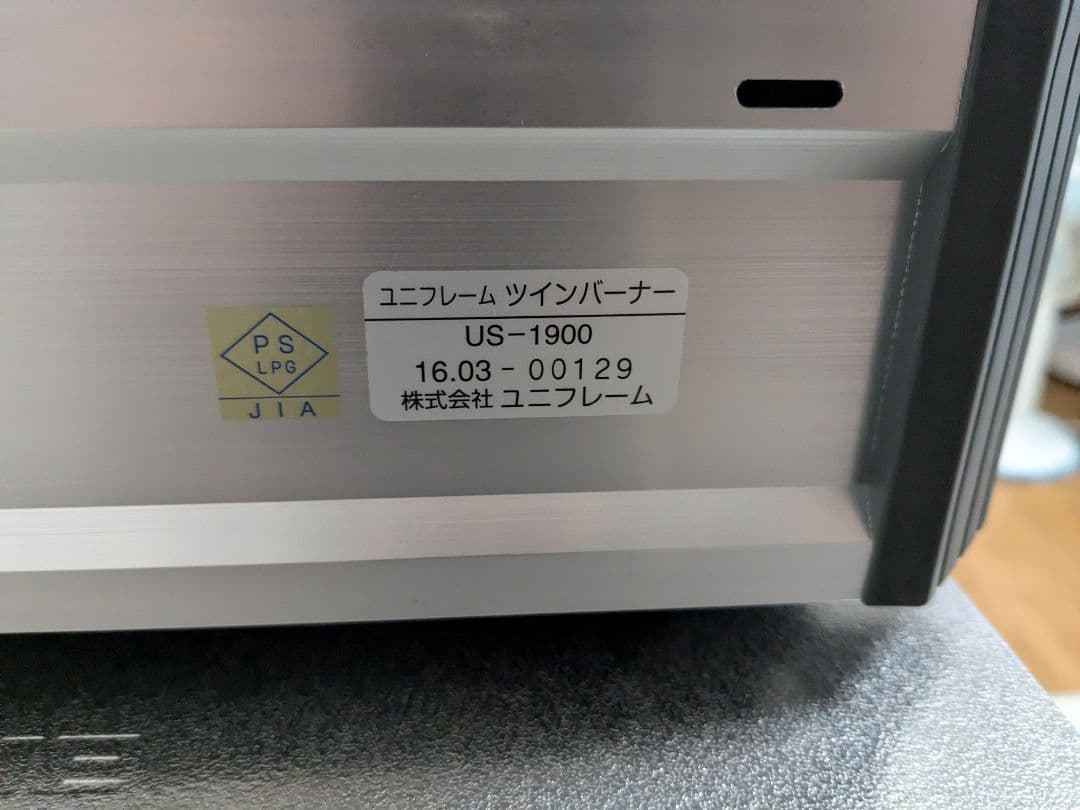 ユニフレーム　ツインバーナーUS-1900＆キッチンスタンドⅡ　UNIFLAME