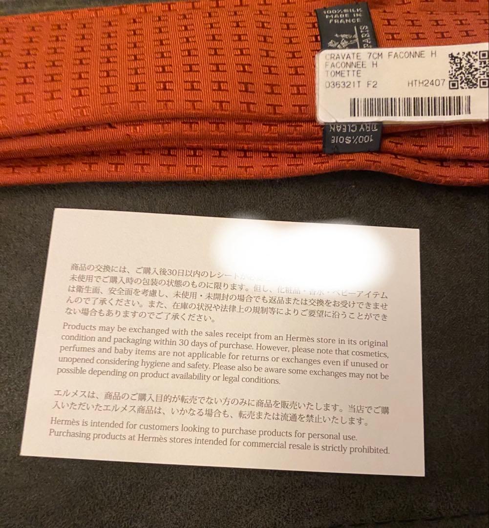 エルメス HERMES H織りタイ 7 cm ファソネ 現行