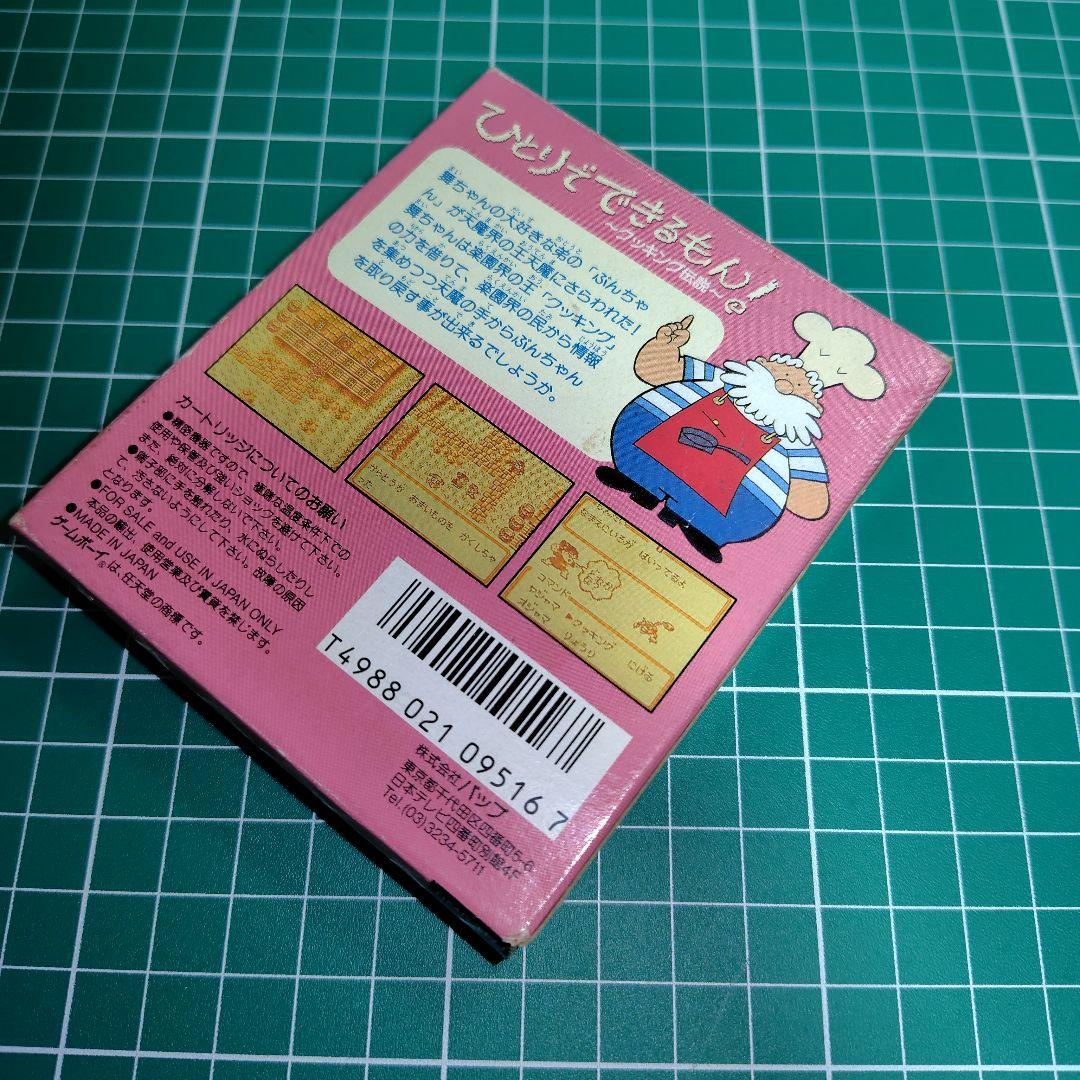 激レア！ひとりでできるもん！ ゲームボーイ