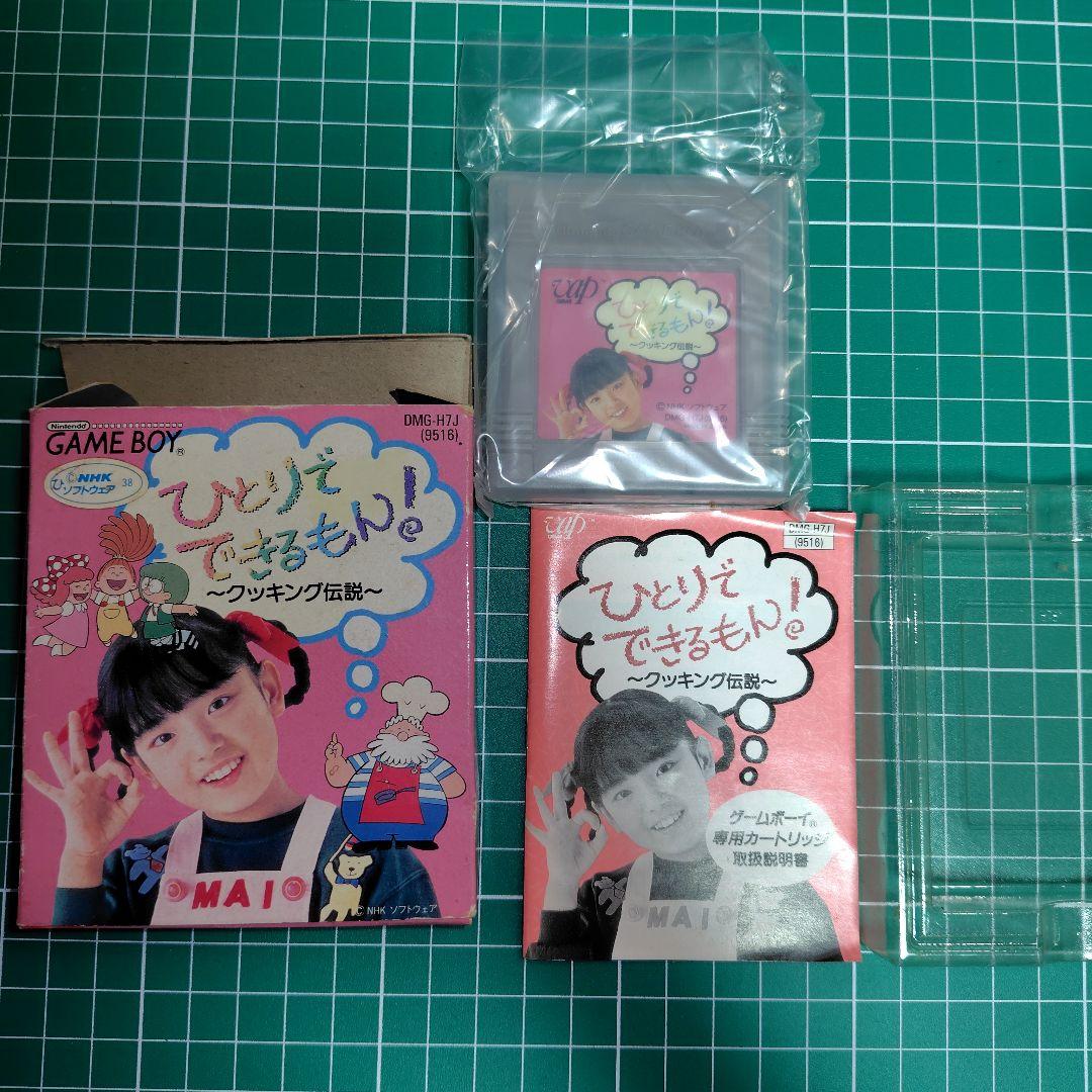 激レア！ひとりでできるもん！ ゲームボーイ