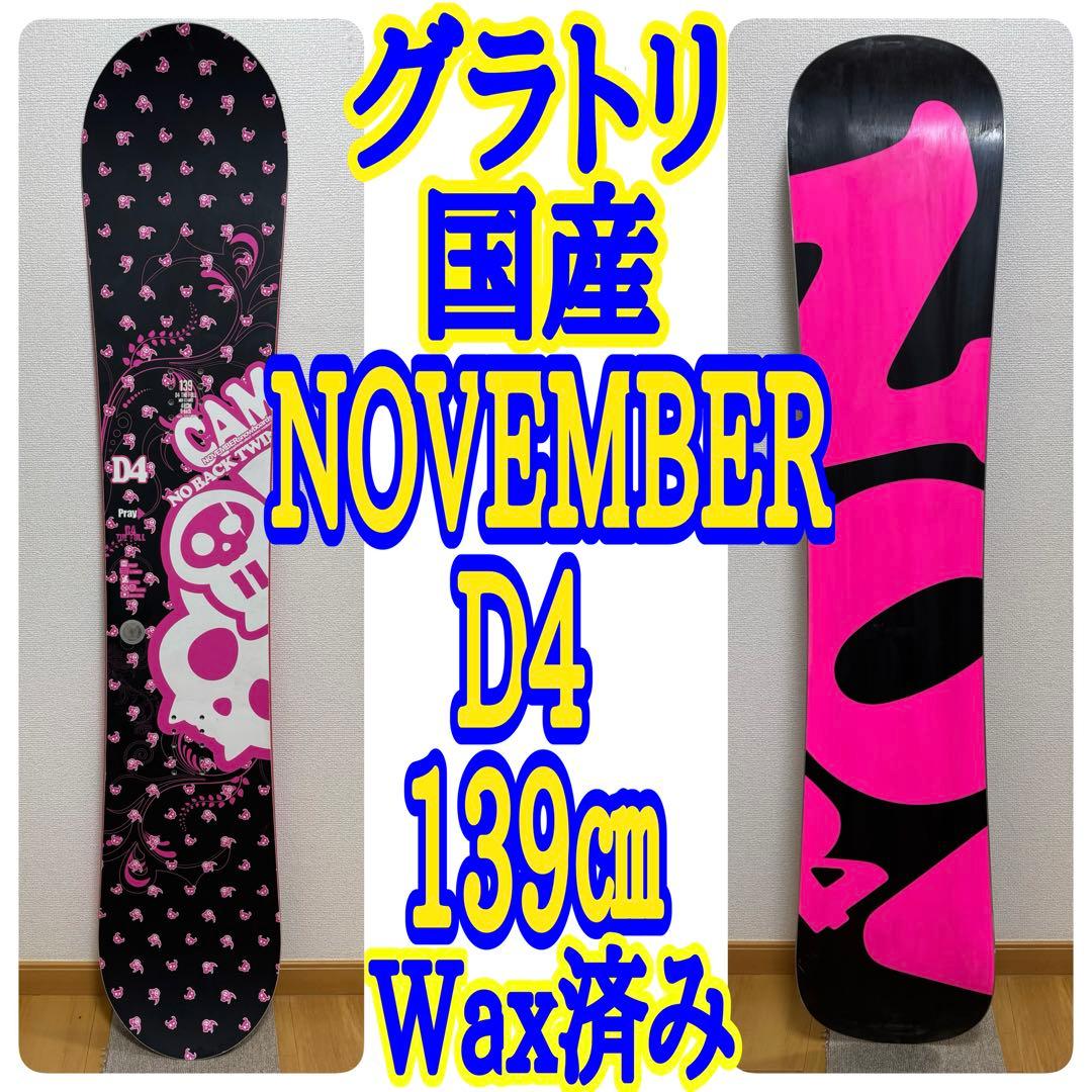 NOVEMBER D4 スノーボード 139cm Wax済み　カワイイ
