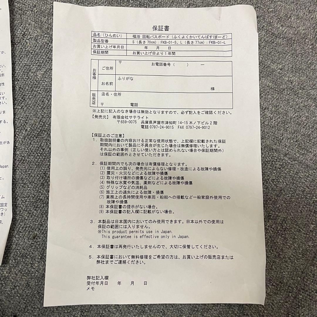 福浴 回転バスボード Lサイズ M