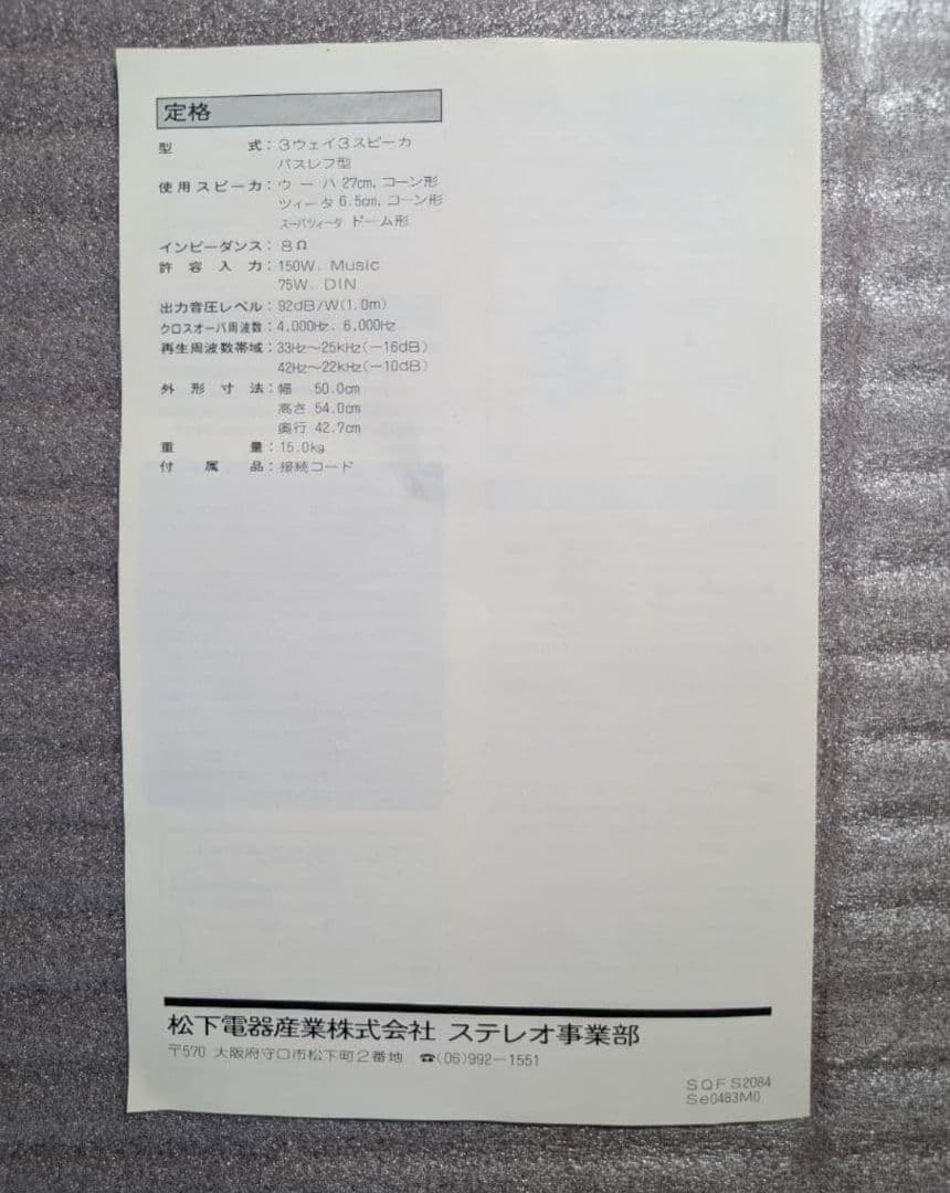 某拓馬★Technics SB-2370 スピーカー2台セット