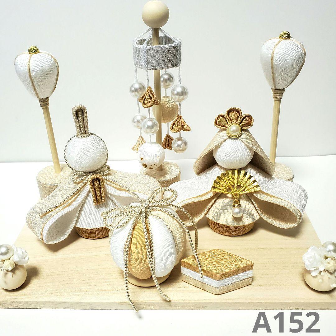 A152 まる⭐︎プロフィール必読お願いします！ 雛人形