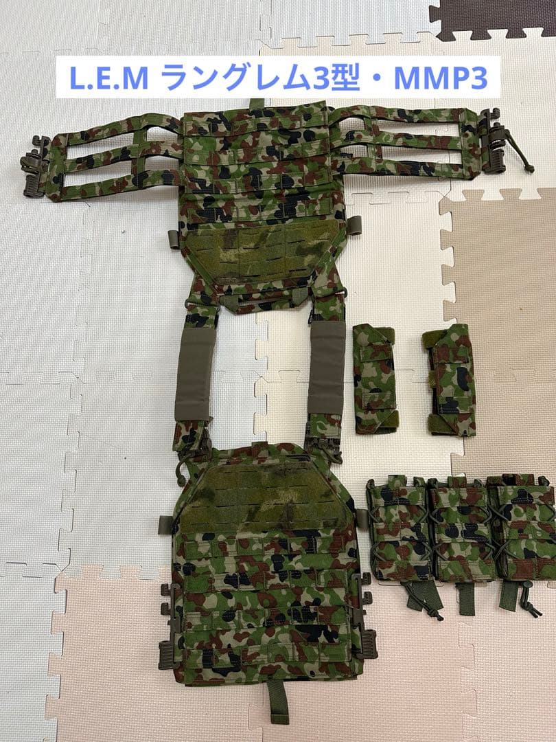 陸自迷彩プレキャリL.E.M ラングレム3型・MMP3