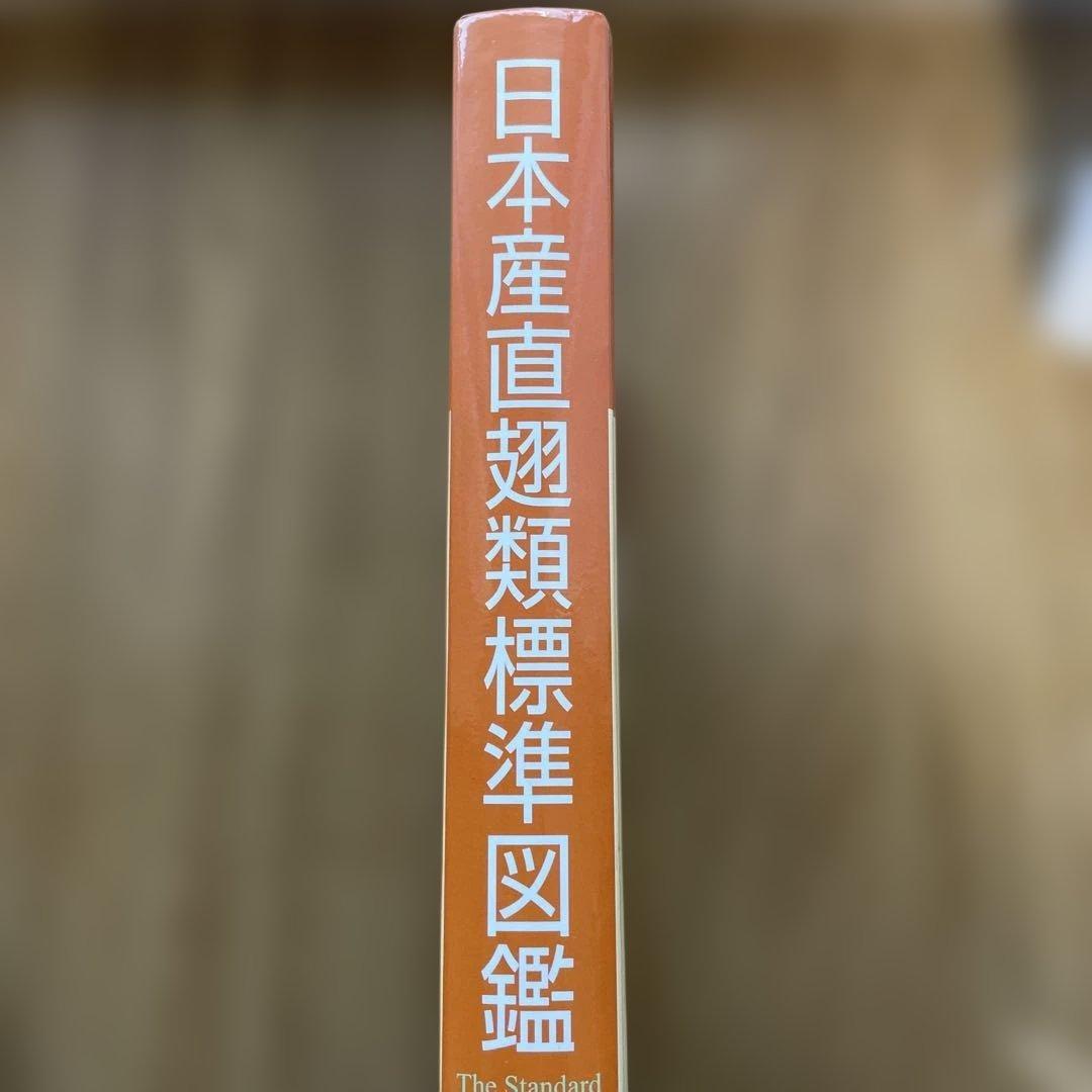 日本産直翅類標準図鑑