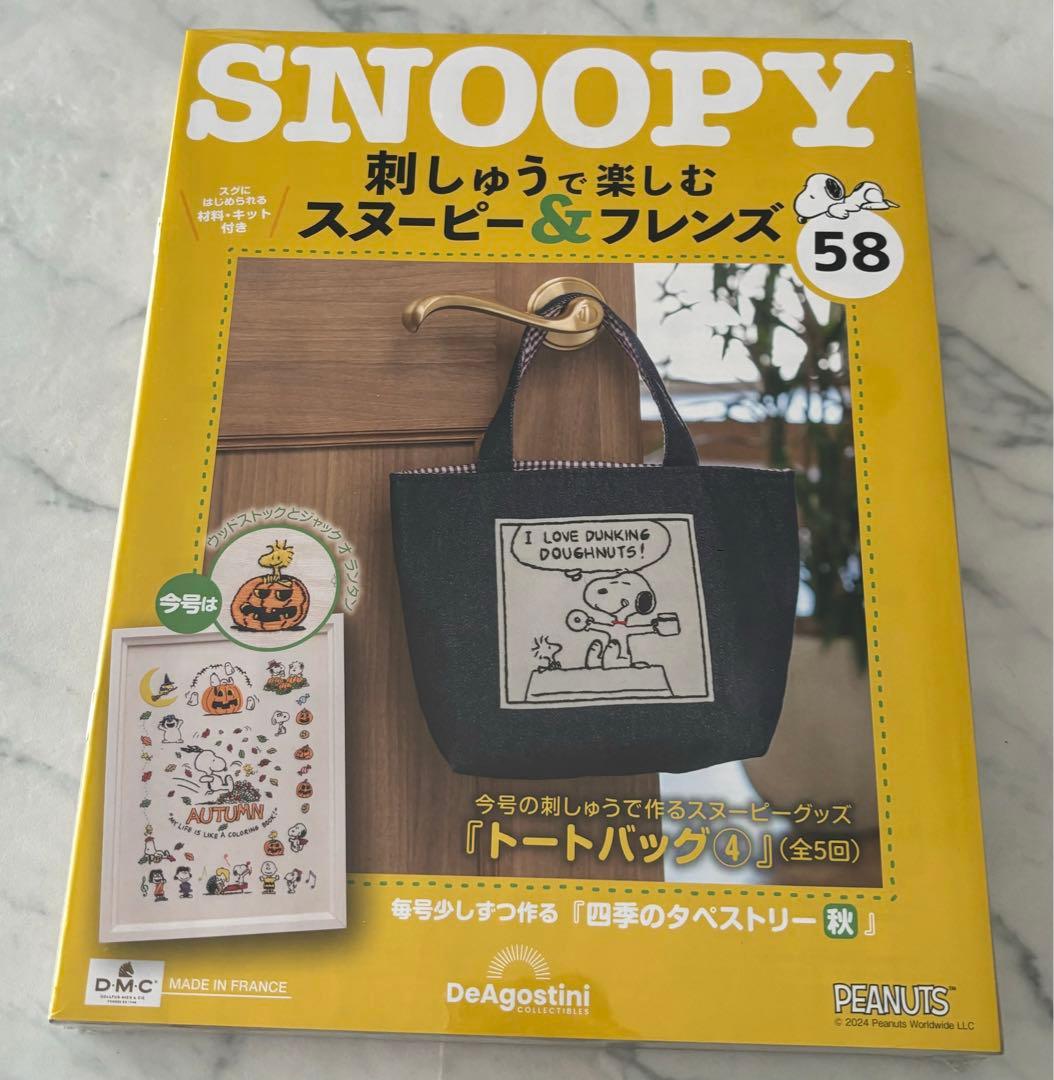 刺しゅうで楽しむスヌーピー&フレンズ50〜59号　ディアゴスティーニ　新品