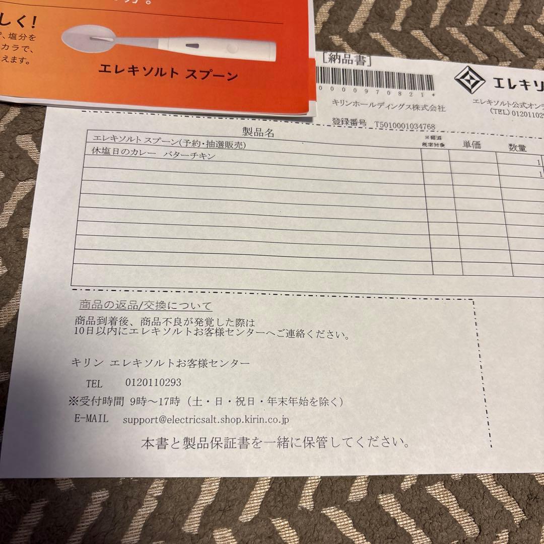 【新品・未使用・未開封】　エレキソルトスプーン KIRIN
