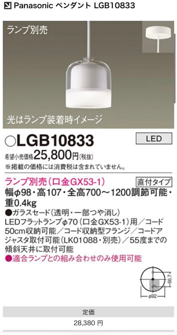 Panasonic ペンダントライト LGB10833