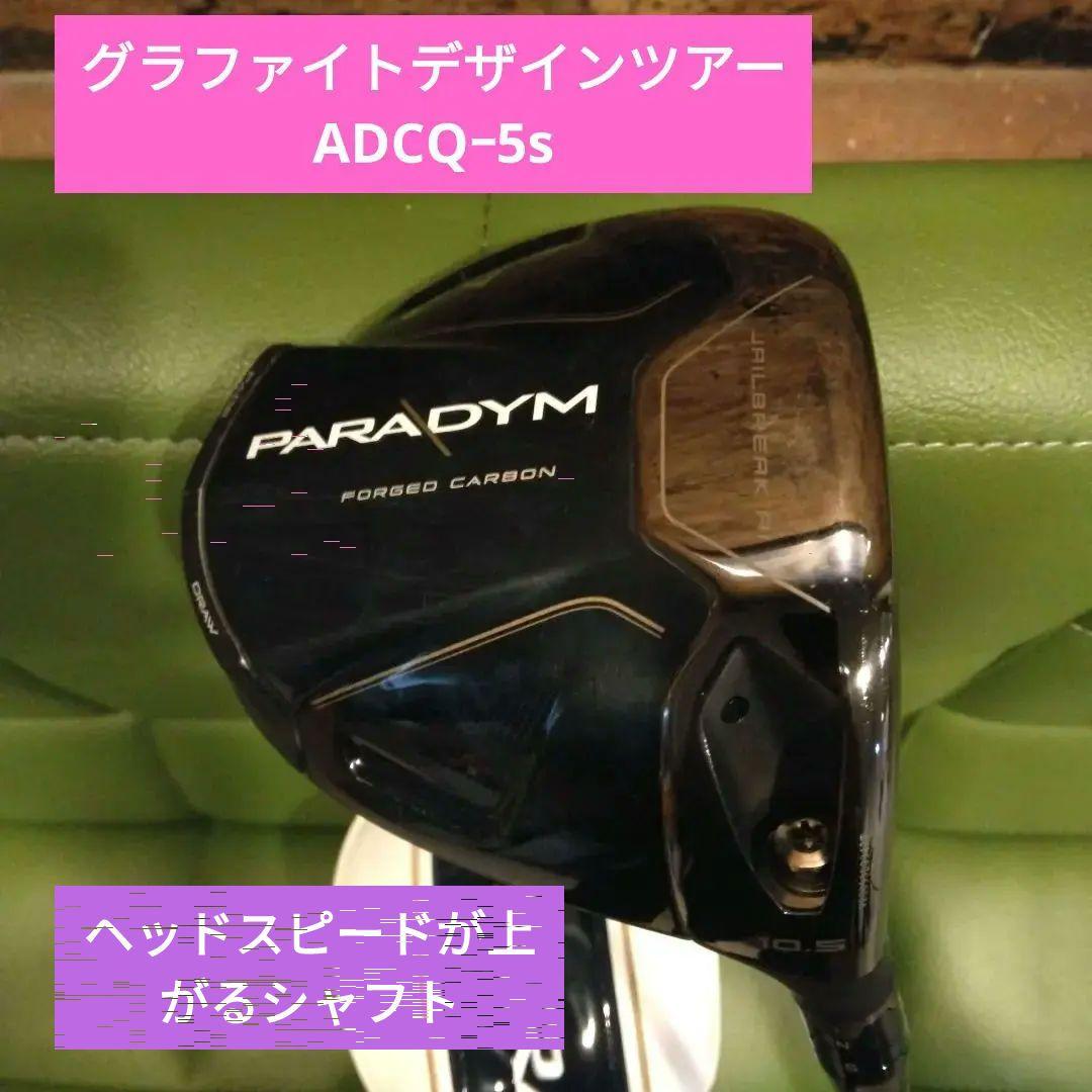 PARADYM ドライバー 10.5° グラファイトデザインツアーADCQー5s