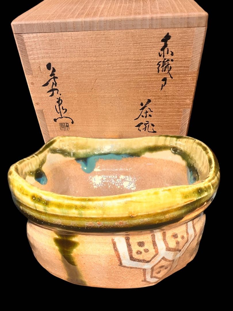 173 加藤芳右衛門 作 京焼 赤織部 茶碗（共箱）