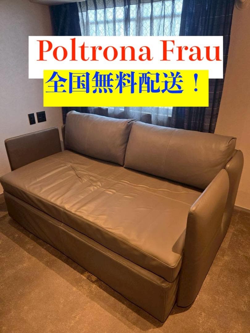 ○[全国発送] [美品] Poltrona Frau Naidei ソファベッド