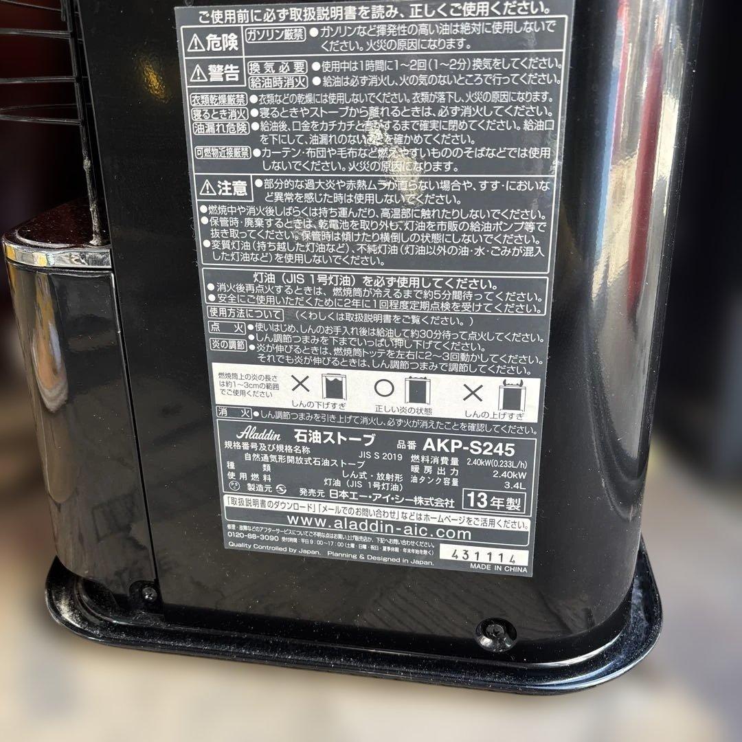 Aladdin アラジン　反射式ストーブ　AKP−S245 ブラック　稼動確認