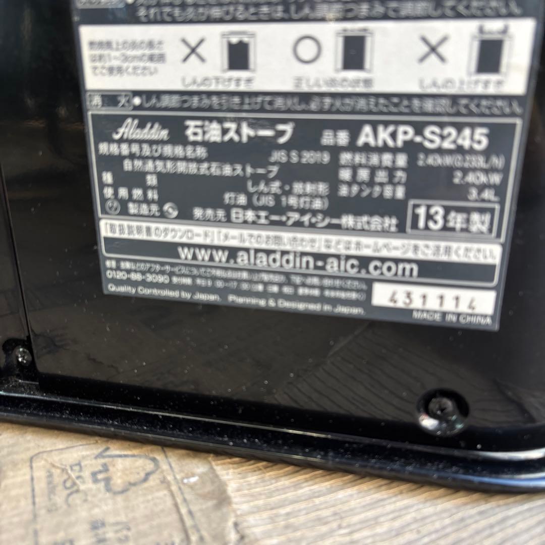 Aladdin アラジン　反射式ストーブ　AKP−S245 ブラック　稼動確認
