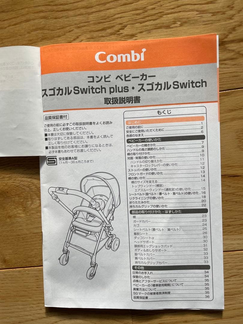 コンビ スゴカル Switch plus エッグショックXL ベビーカー