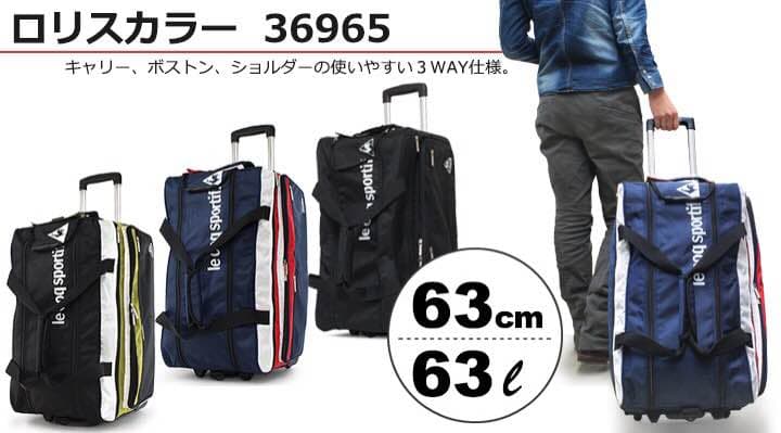 ルコックスポルティフ ボストンキャリーバッグ