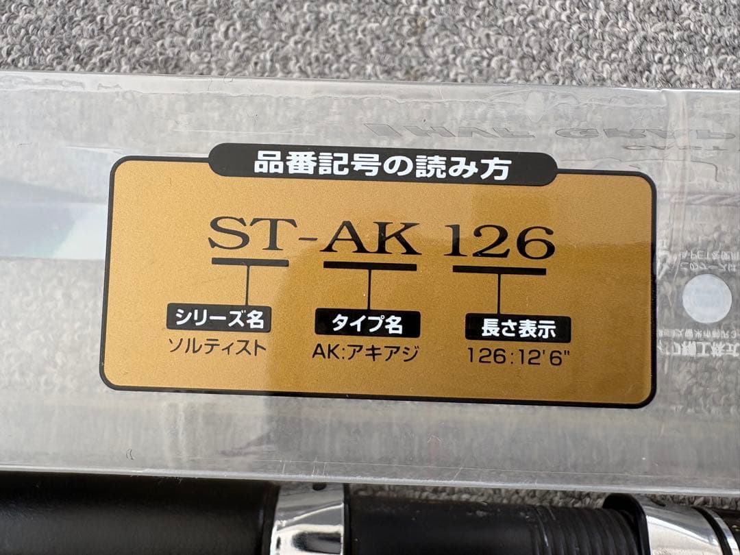 Daiwa ソルティスト ST-AK 126