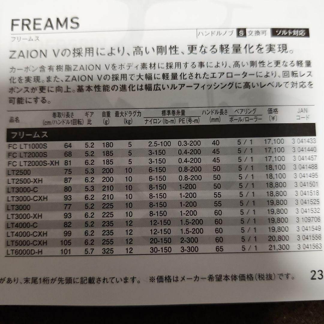 ダイワ　21フリームス　LT3000