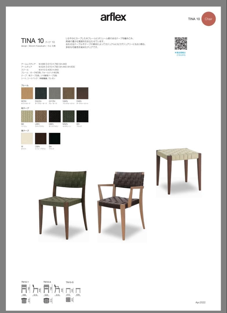 arflex TINA WIDE 【ブラック×ダークウォルナット】