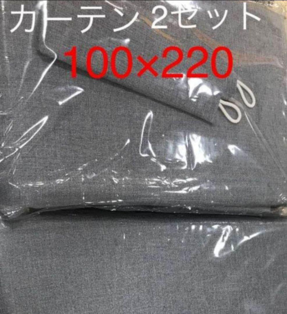新品未使用　カーテン　100×220