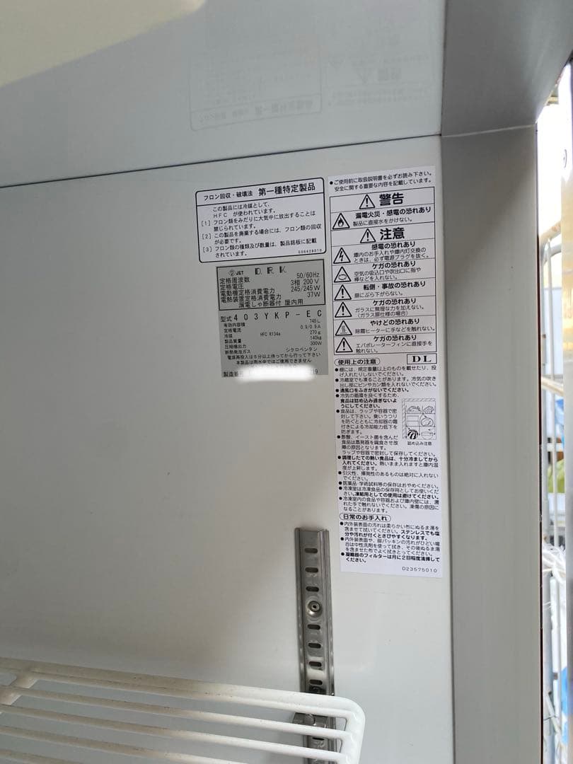 【希少】大和冷機　リーチイン冷蔵ショーケース　403YKP-EC 2009年製