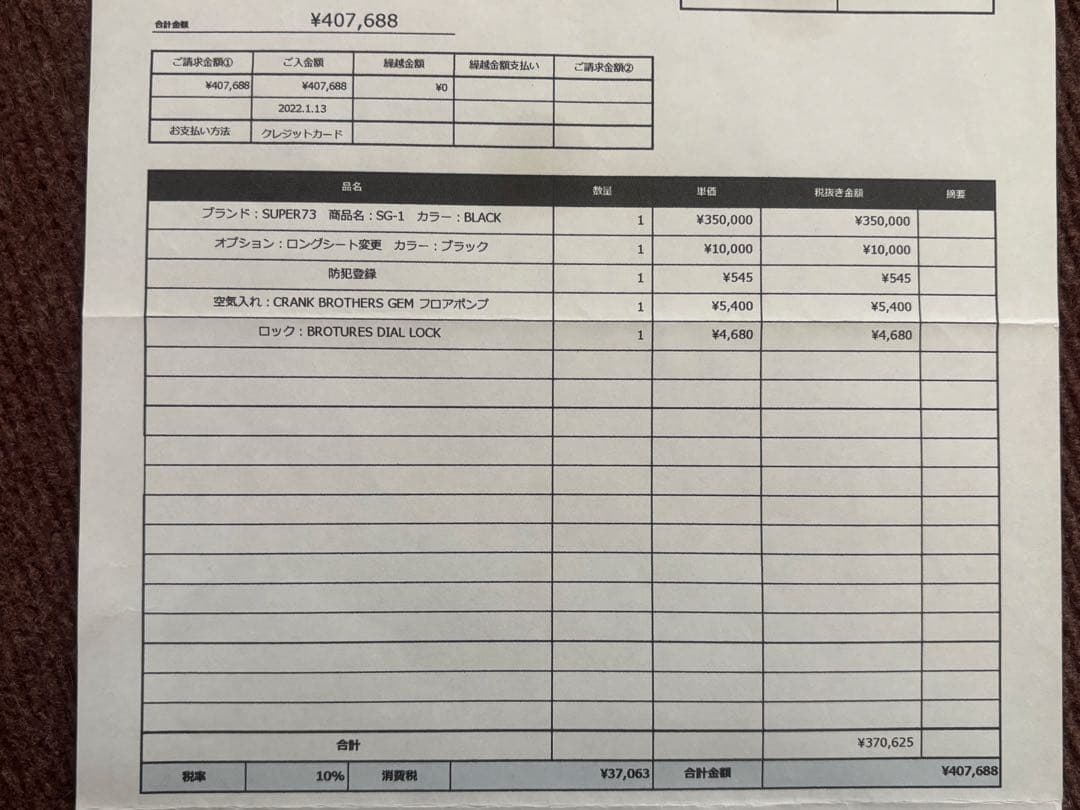 ご成約済【正規品】スーパー73 SUPER73 SG-1