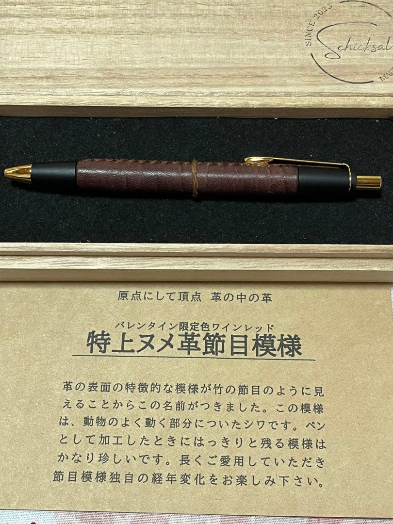 シックザール Schicksal 特上ヌメ革節目模様 シャーペン 革軸ペン