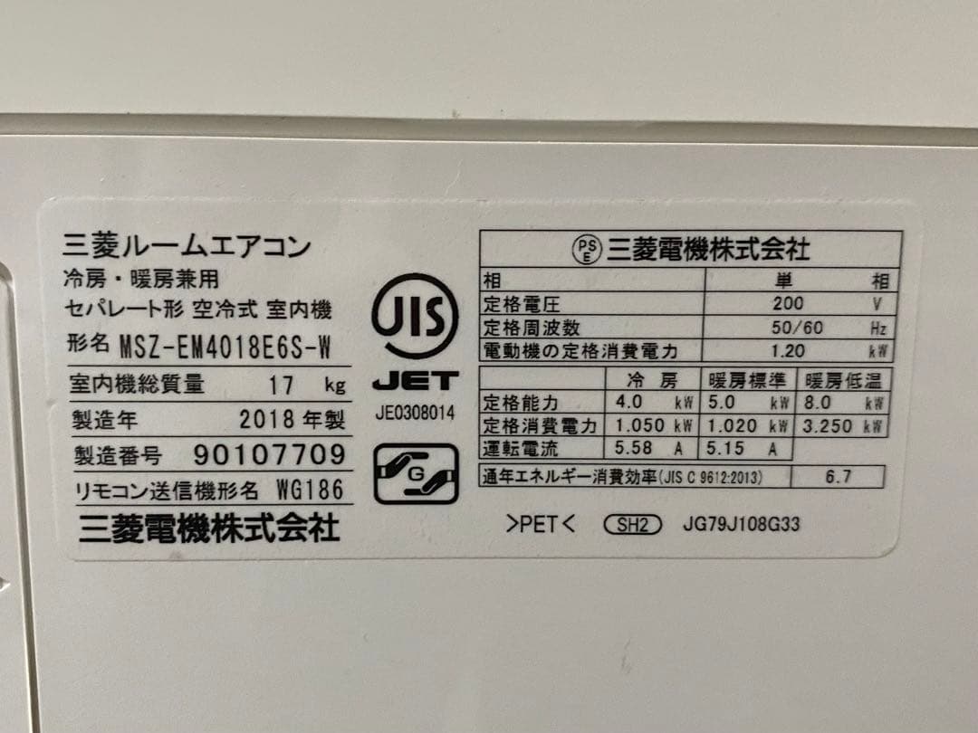 三菱　エアコン　MSZ-EM4018E6S-W 2018年製　200V 14畳