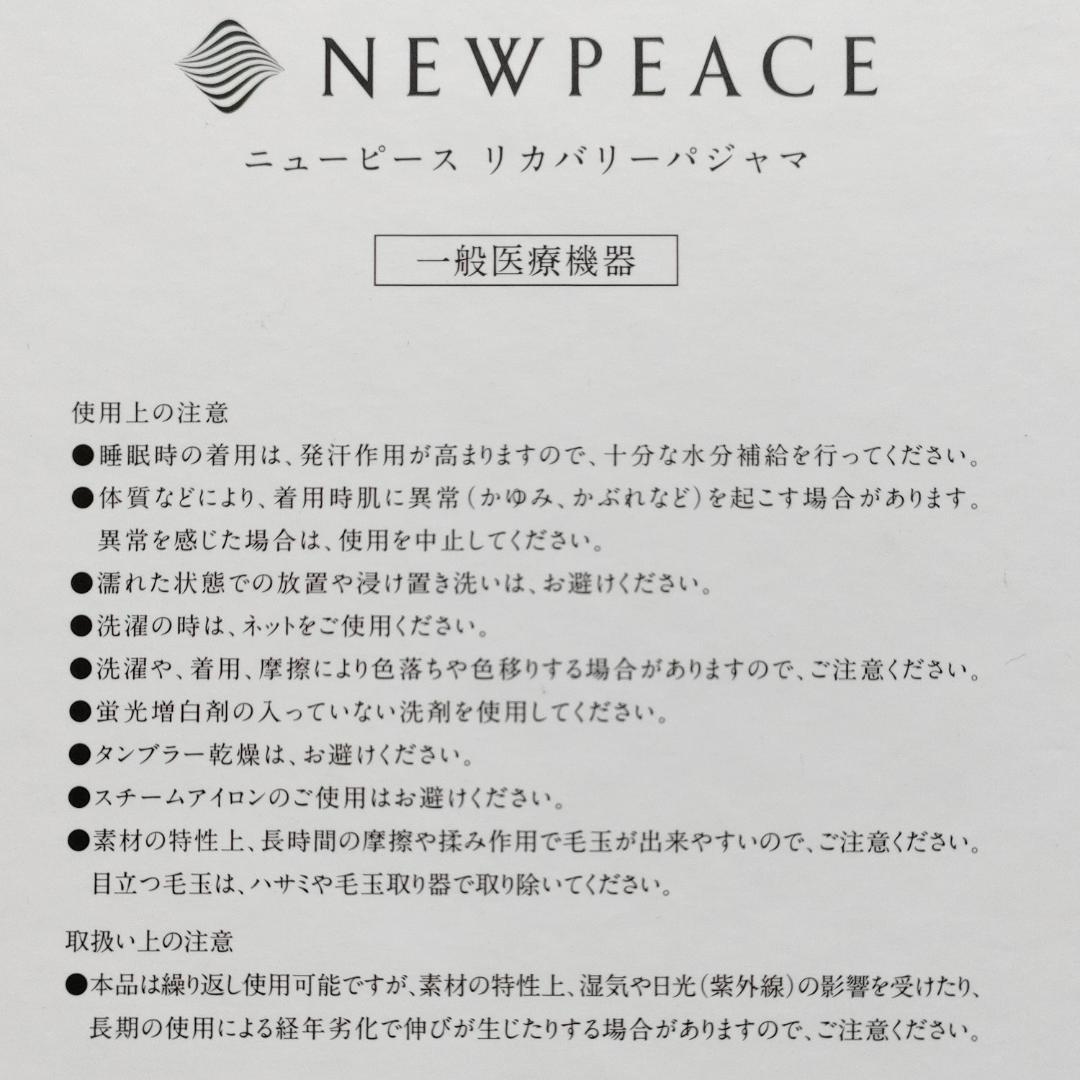 ニューピース リカバリーパジャマセット(ロング) M・ ネイビー