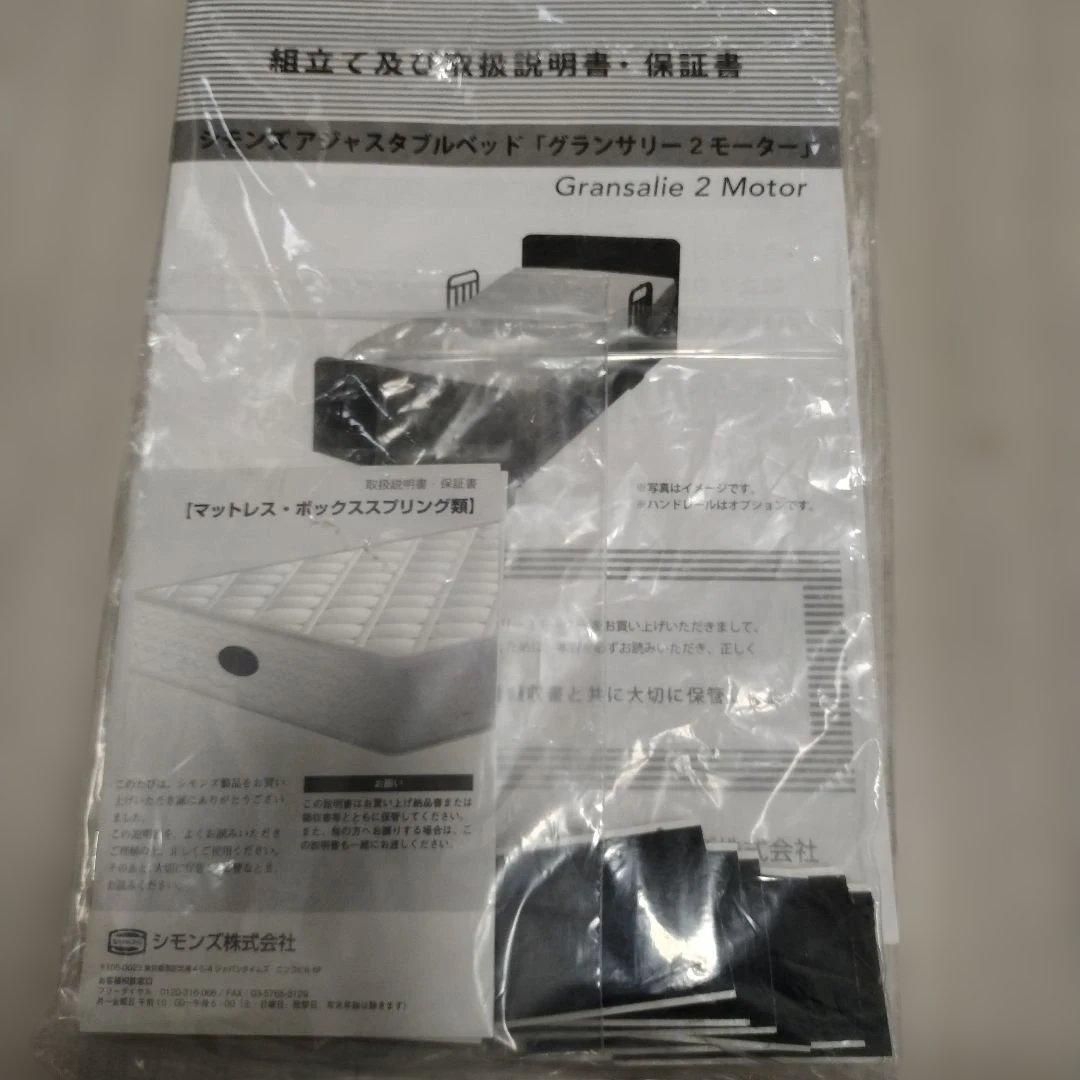 シモンズ 電動ベッド グランサリー2モーター セミダブル