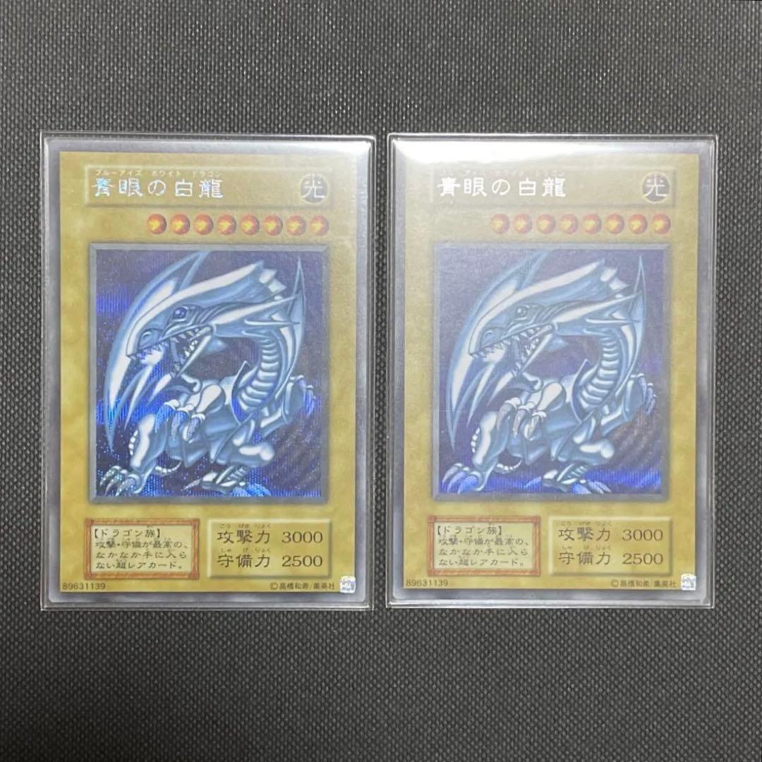 遊戯王　初期復刻　青眼の白龍　シークレットレア　2枚