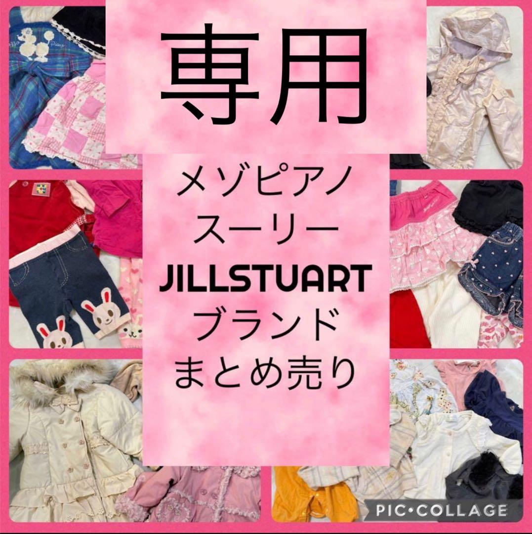 専用ページブランドまとめ売り