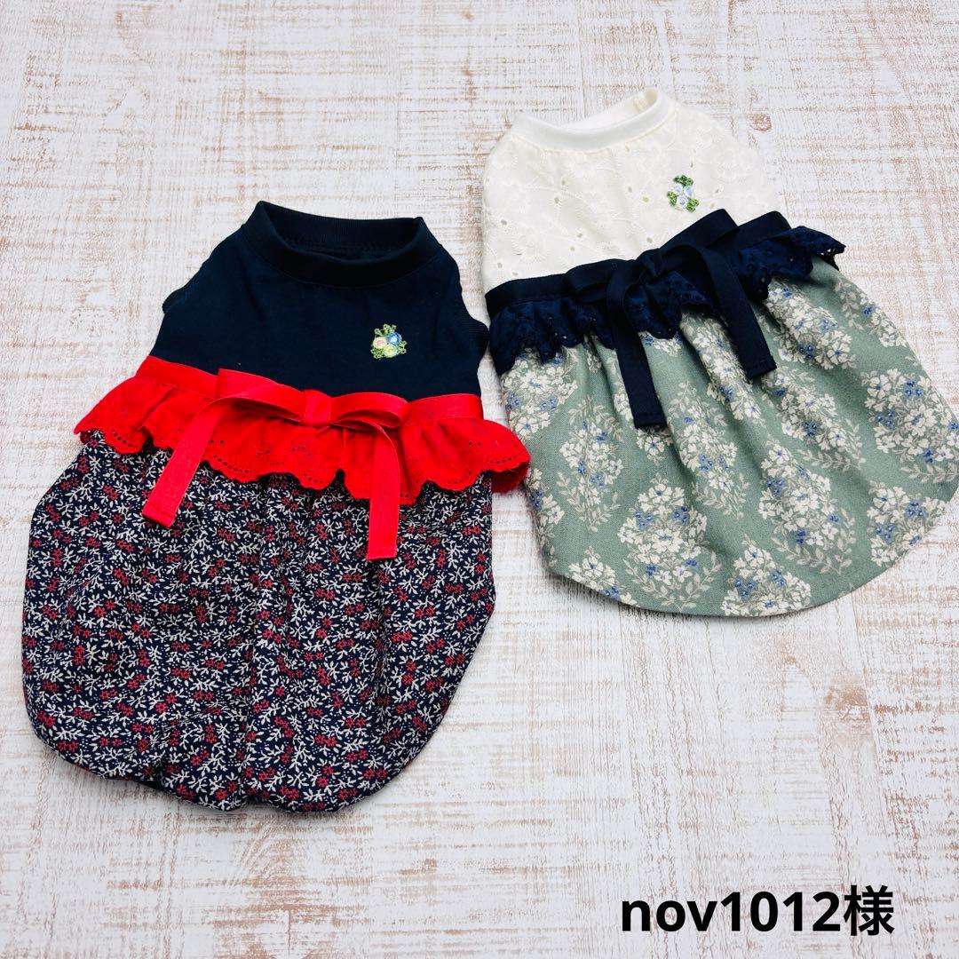 nov1012様　ご注文品