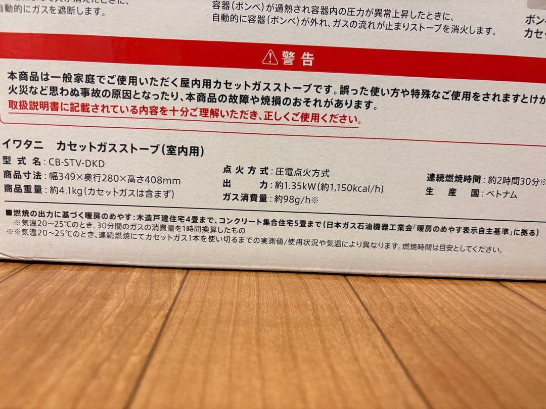 【値下げしました】iwatani カセットガスストーブ 【美品】