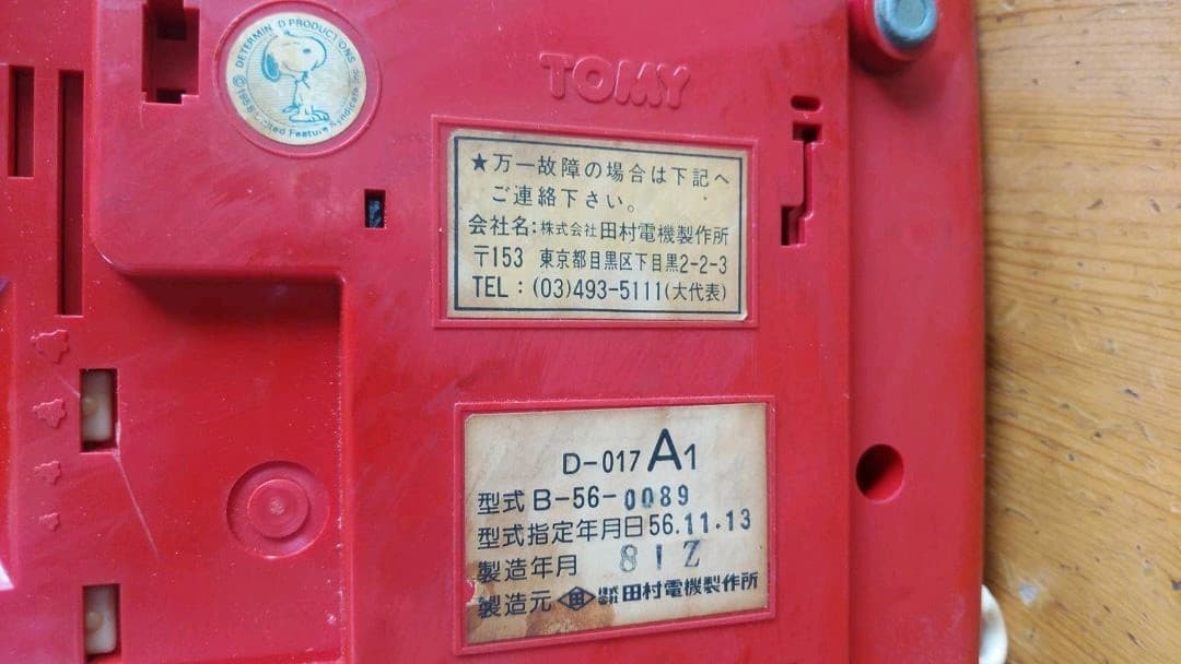 スヌーピーダイアル式電話機