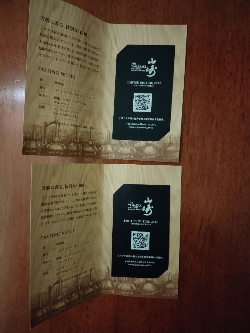 山崎 　ジャパニーズウイスキー 　リミテッドエディション2022 　2本セット