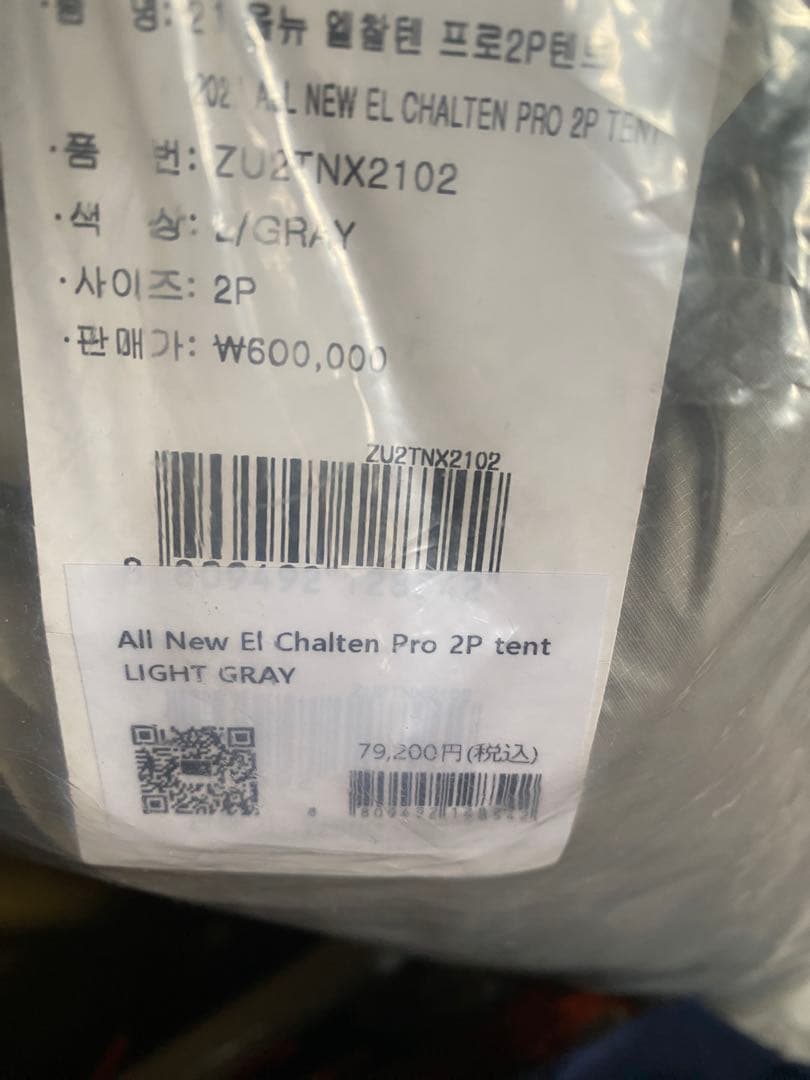 テント・タープ ZEROGRAMEl Chalten Pro 2P