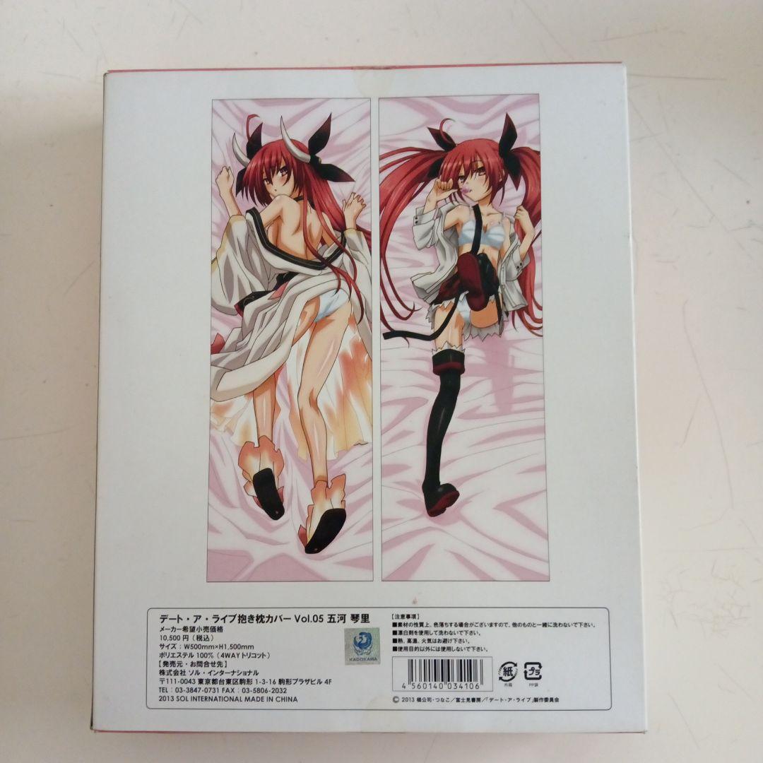 DATE A LIVE 4WAYトリコット抱き枕カバー Vol.05