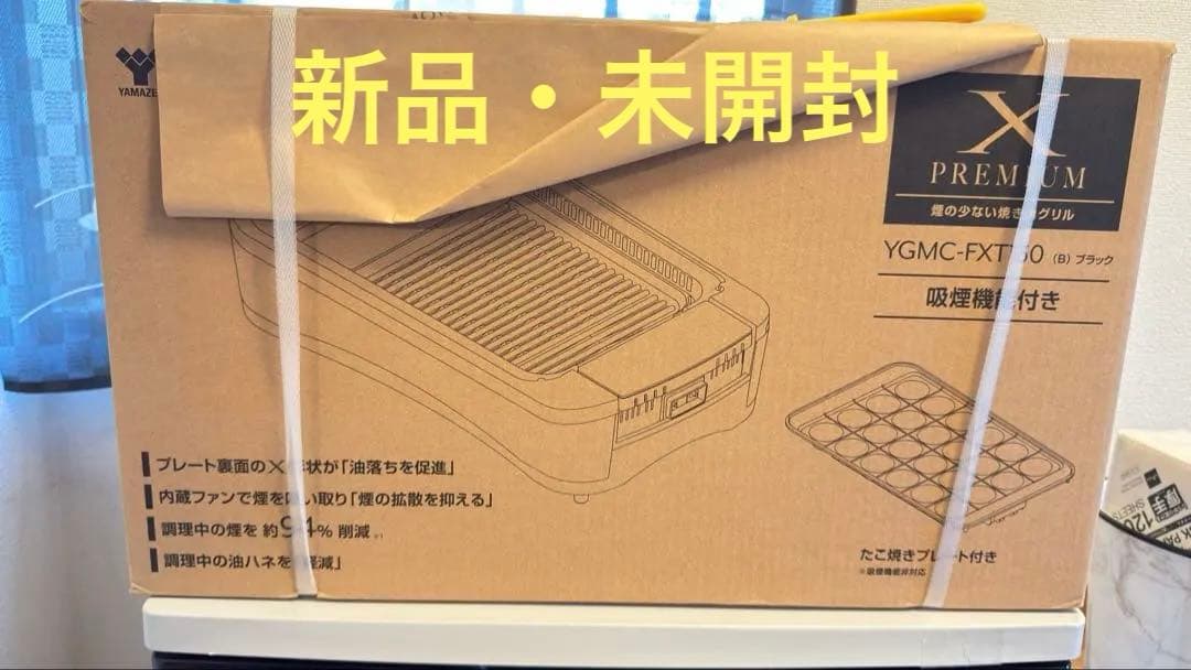 YAMAZEN 煙の少ない焼き肉グリル YGMC-FXT130