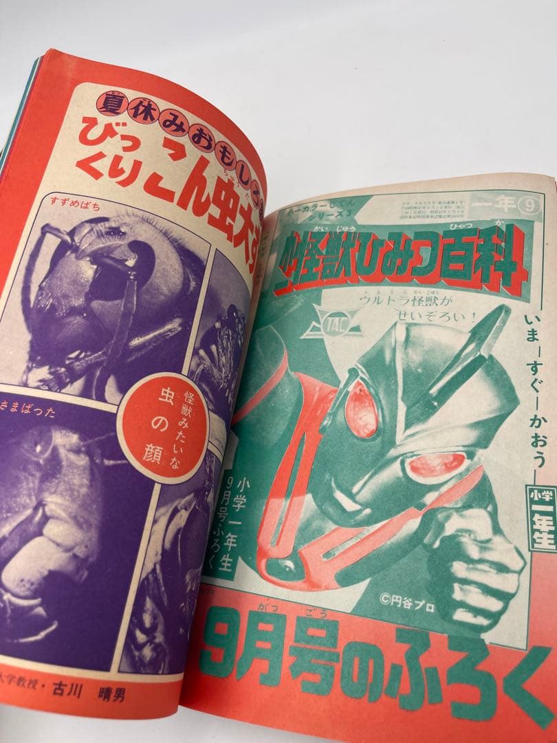 小学館 BOOK ウルトラマンエース 昭和47年 レトロ本 当時物 超レア