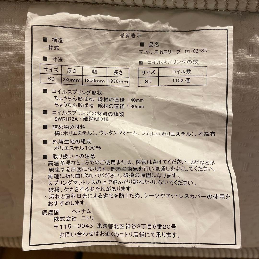 最終値下げ【ニトリN-sleep プレミアム】セミダブルマットレス