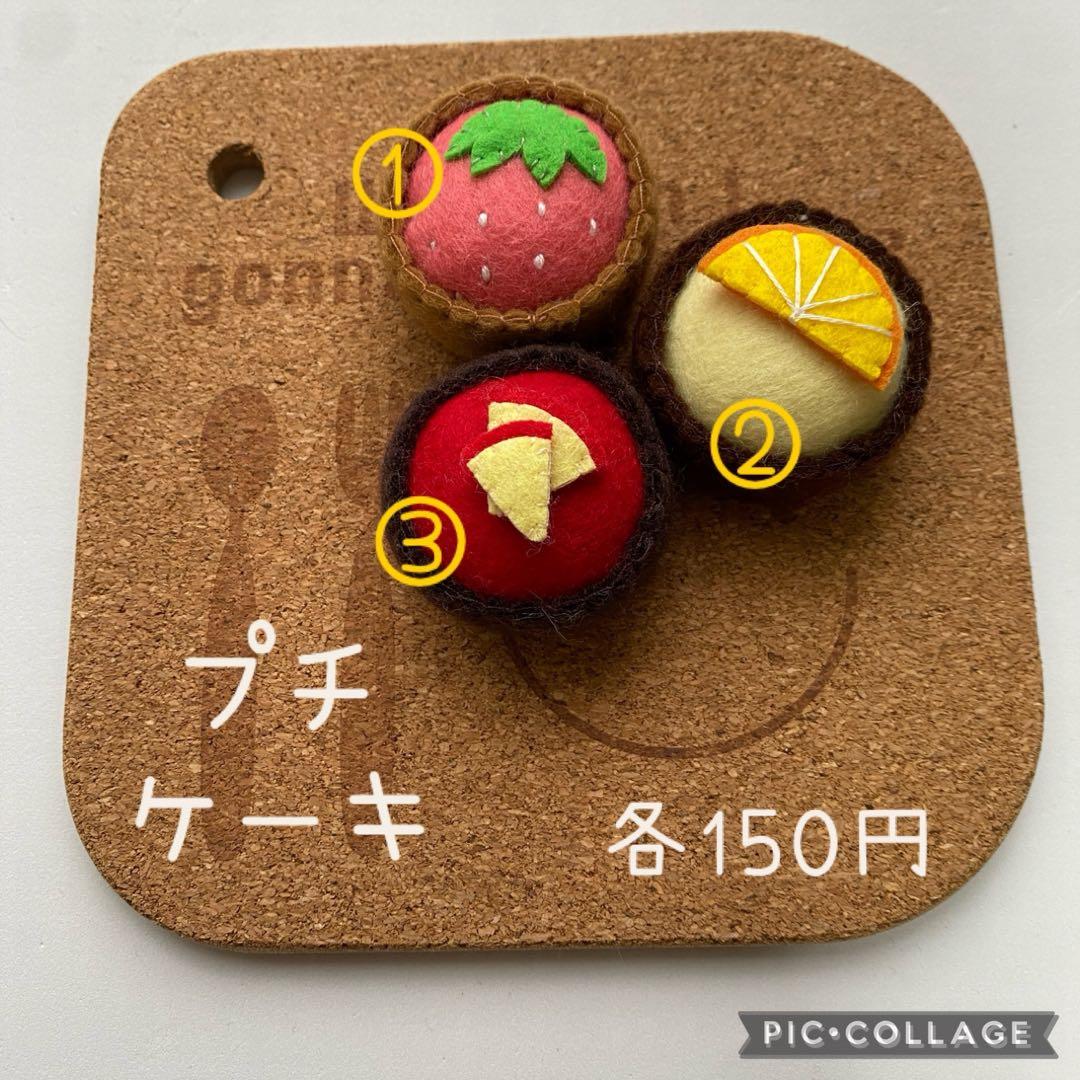 フェルトおままごと☆オーダー受付ページ