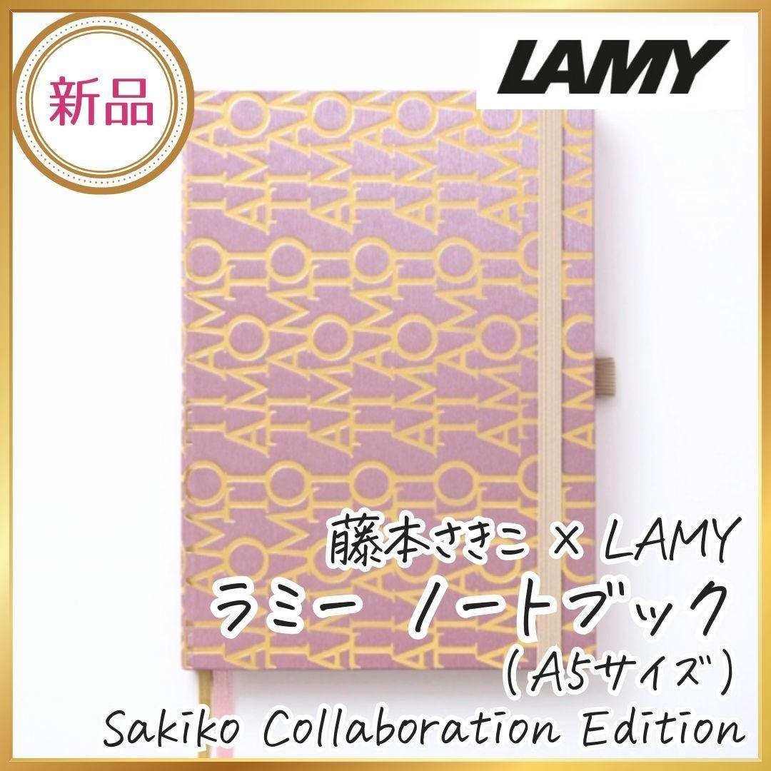 【新品／未開封】ラミー × 藤本さきこ｜A5 ノートブック（ピンク）完売品