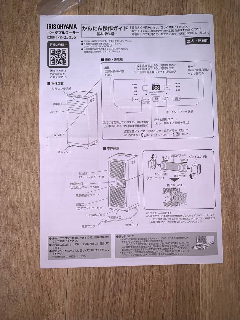 美品　2025年製　ポータブルクーラー　IPK-2305S